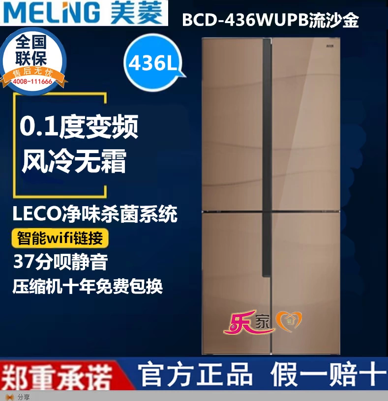 Meiling BCD-436WUPB / 441WP9CX / 440WP9BS chuyển đổi tần số kép làm mát không khí làm lạnh không sương giá hộ gia đình - Tủ lạnh