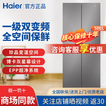 Haier Bcd-506Wghtd1Bgju1 Camellia Ultra-Thin Zero-Flush Cross Door Refrigerator Glass