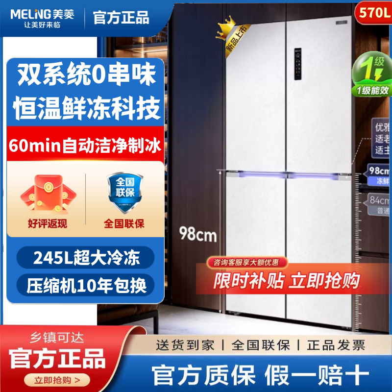 Meiling Bcd-570Wspu9Cdizxg1 Dual-System Frozen Fresh Food 2.0 Ultra-Thin Zero-Insertion Cross-Door Refrigerator
