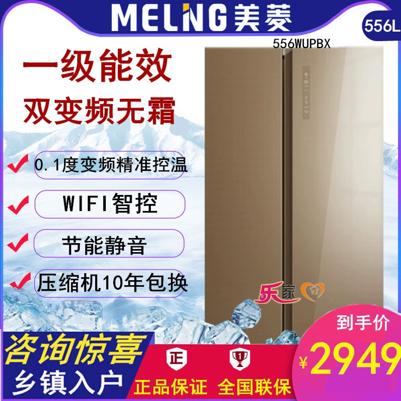 MeiLing / Meiling BCD-556WPUBX / 545WUPB / 646WUPB / 550WUPB tủ lạnh làm mát bằng không khí chuyển đổi tần số - Tủ lạnh