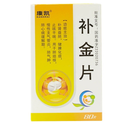 康凯 80 кусочков дополнительных таблеток*1 бутылка/коробка легочного цизи бронхит период облегчения, кашель, кашель, туберкулез астмы