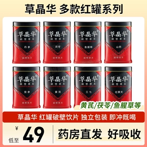 草晶华 [破壁草本黄芪当归党参白芍西洋参鱼腥草茯苓天麻中药材饮片]