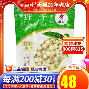 庆仁 Lotus Seed 300G