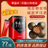 草晶华 LUO HAN GUO BRONKED WALLINGING FILM 20G