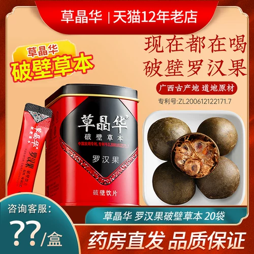 草晶华 LUO HAN GUO BRONKED WALLINGING FILM 20G