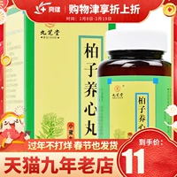 九芝堂 Таблетки Baizi Yangxin 120G*1 бутылка/коробка добавка Qi и питательная кровь.