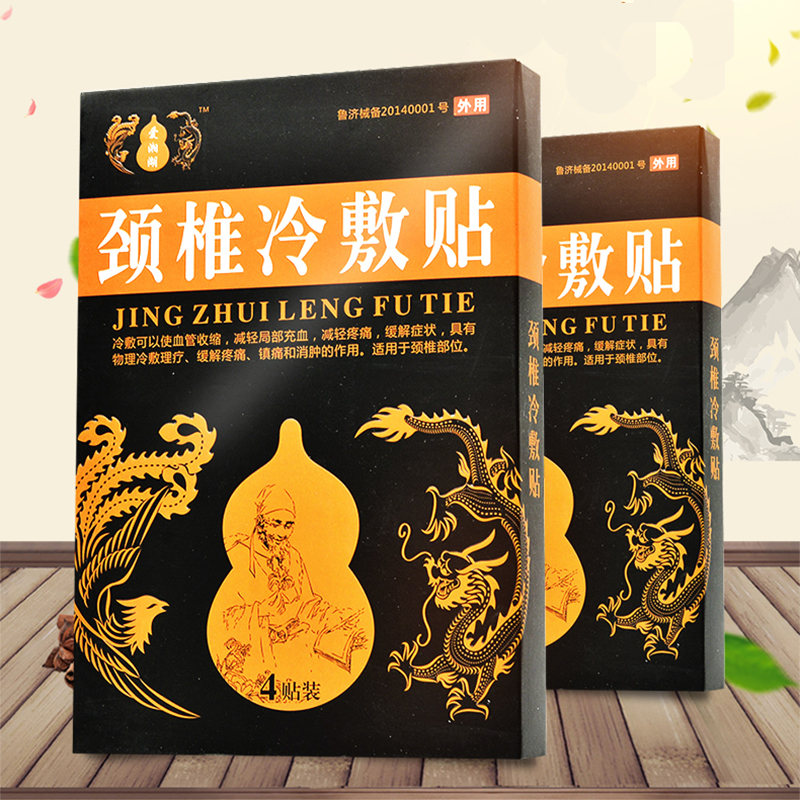 医用冷敷贴关节炎跌打损伤腰腿疼痛肩周炎颈椎病骨质增生膏药正品