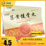 北方经开 Tenghuang jian Bone Pill 3,5 г*20 таблетки/коробка шейки матки. Рапрогно