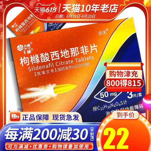 Всего 22 юань/коробка] Langmei 50 мг*3 таблетки/коробка цитрата цитрата.