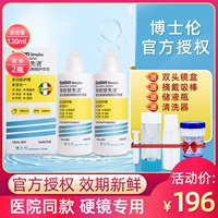 博士伦 Новая жидкая линза Bosteton Care Care Contact Lens Hard Corneal Plastic Mirror 120 мл*2GS