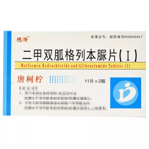 20 коробок бесплатной доставки, всего 2,8/коробку] Джи -метформин Глибенкламидные таблетки (i) 22 таблетки/коробка