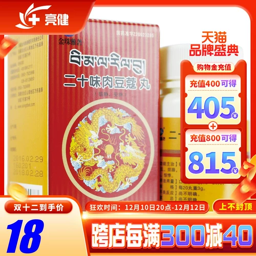 金珠雅砻 Двадцать сокрушенных таблеток Nermuni 100 таблеток*1 бутылка/бокс -бока Сендан бог, Бог используется в невропатии и раздражительности болезни Нинлонга.