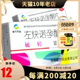 Всего 12/коробка] Yuting Zuo Nuo Pogetone Таблетки 2 таблетки 2 куска через 72 часа после аварийного орального контрацепции кратковременный