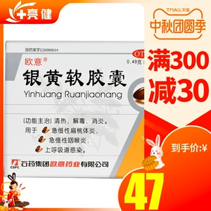 Мягкие капсулы Ouyi Yinhuang 0,49 г * 24 капсулы в коробке, отводящие тепло, детоксицирующие и противовоспалительные средства при остром и хроническом фарингите и тонзиллите.