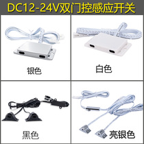Double door control induction switch external cover cabinet wardrobe lamp special door touch induction amplifier DC12-24V universal