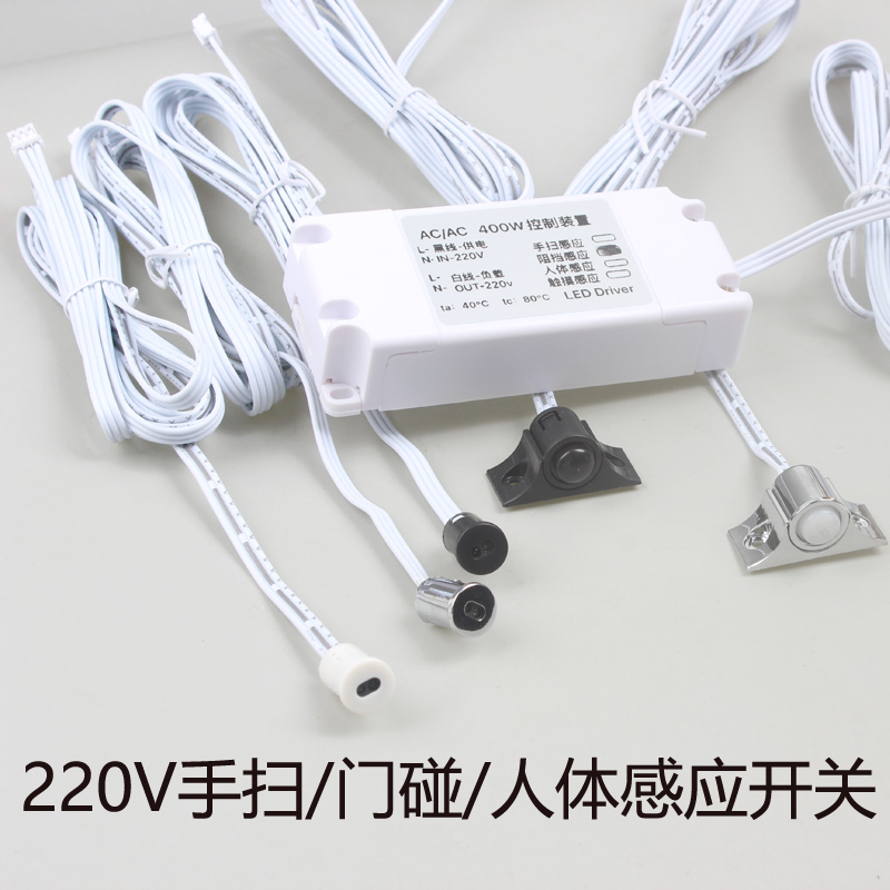 220v infrared human body sensor switch embedded concealed probe light with strip wardrobe shoe cabinet door touch hand sweep power supply