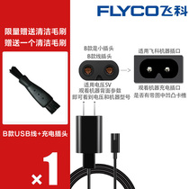 Feike razor charger USB socket power cord data cable FS375FS310FS339FS373FS319