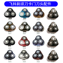 Feike razor accessories FR8 knife head knife net 318FS373FS339FS372FS375 upper cover lower cover knife holder