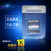 Feike razor original accessories FS607 knife net knife head blade electric razor beard knife rechargeable
