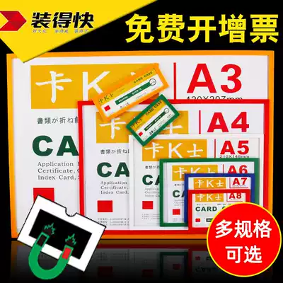 Fast card magnetic hard rubber sleeve magnetic card cover file protective cover magnetic certificate set A4 hard rubber sleeve magnetic rubber sleeve business license protective cover fast hard rubber sleeve a4 file cover