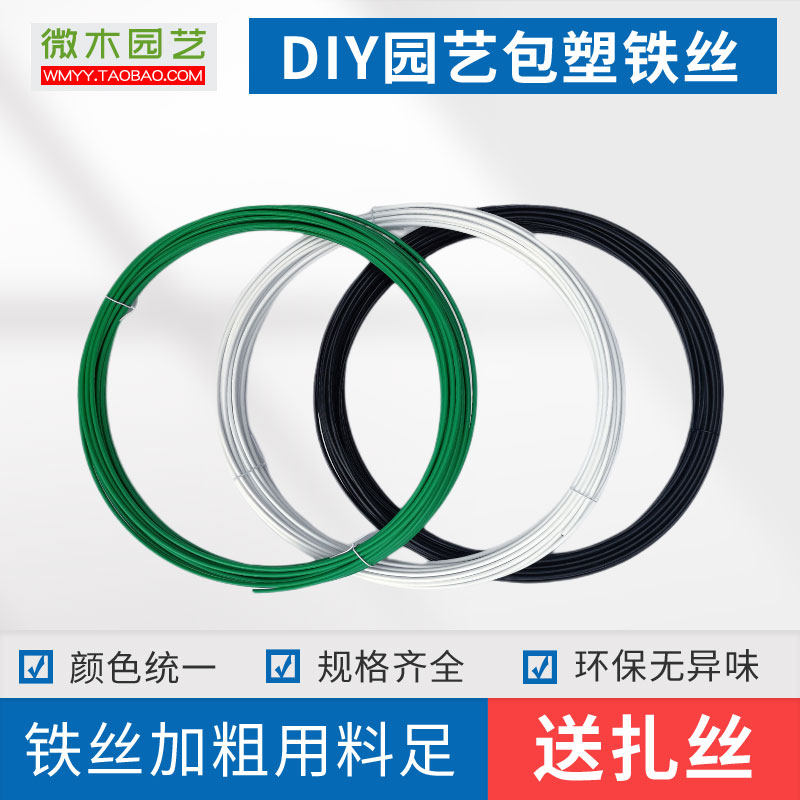 Gardening clad plastic wire handmade diy succulent frame modeling iron wire potted thread climbing trellis wrapped wire wire wire