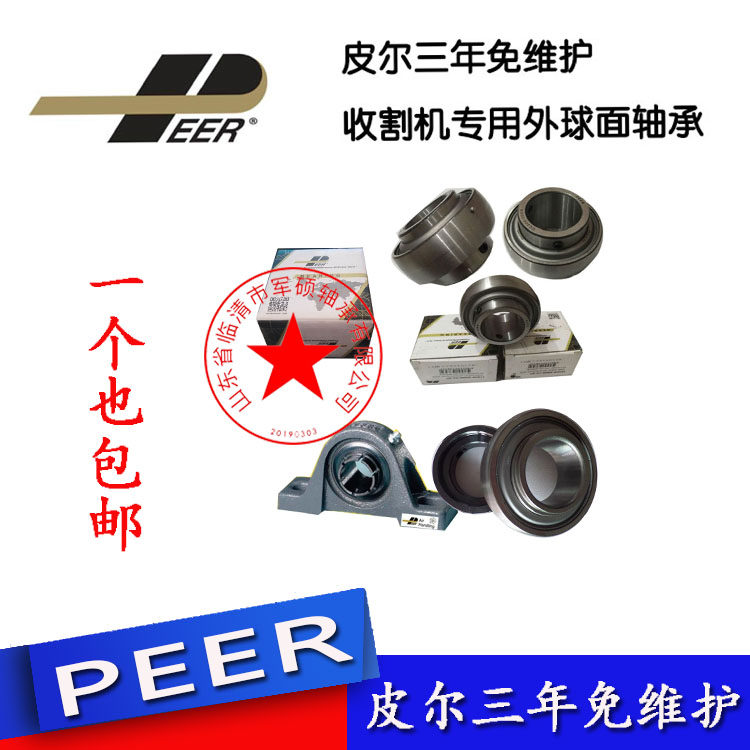American PEER maintenance-free bearing UD206 UD207 UD208 UD209 UD210