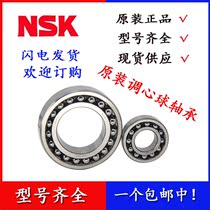 NSK imported double row self-aligning ball bearings 2208 2209 2210 2211 2212 2213 2214 2215
