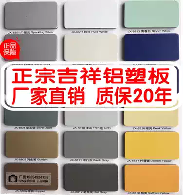 Shanghai Jixiang good material aluminum-plastic board indoor and outdoor decoration advertising door head curtain wall special 4mm8 silk screen material