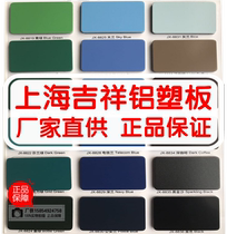 Shanghai auspicious 4mm thick 8 silk raw material indoor and outdoor decoration advertising door head curtain wall project special aluminum composite panel