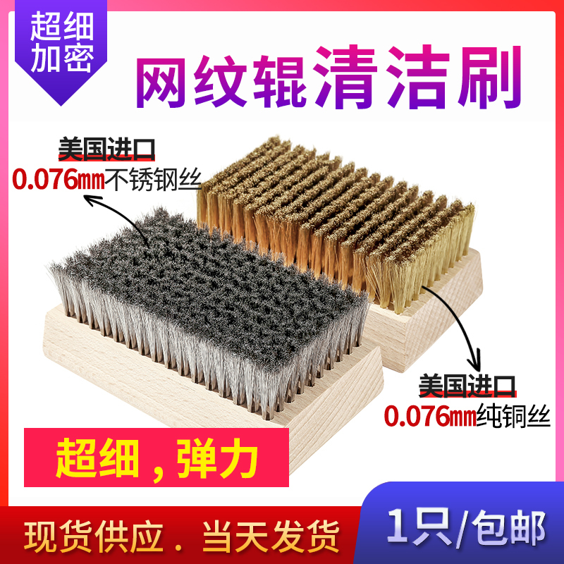 U.S. Imported Mesh Brush, Ultra-Fine Copper Wire Brush, Ultra-Dense Stainless Steel Wire Cleaning Brush for Ceramic Rollers, Metal Printing Cleaning Brush
