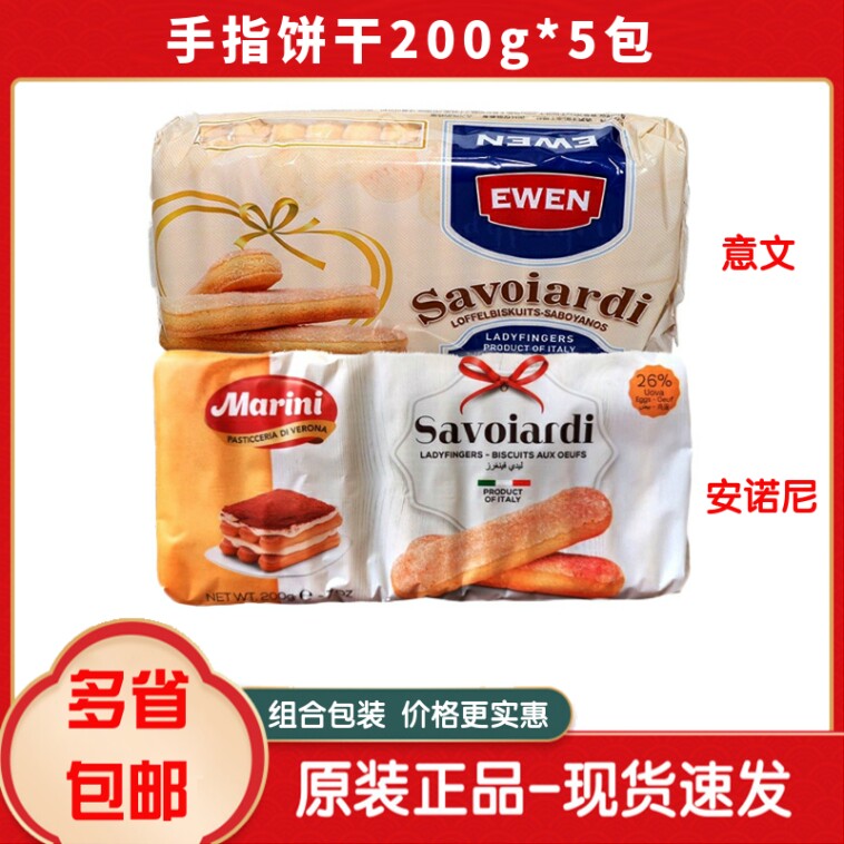 Italy imported baking cake raw materials Annoni finger biscuits tiramisu snacks 200G original
