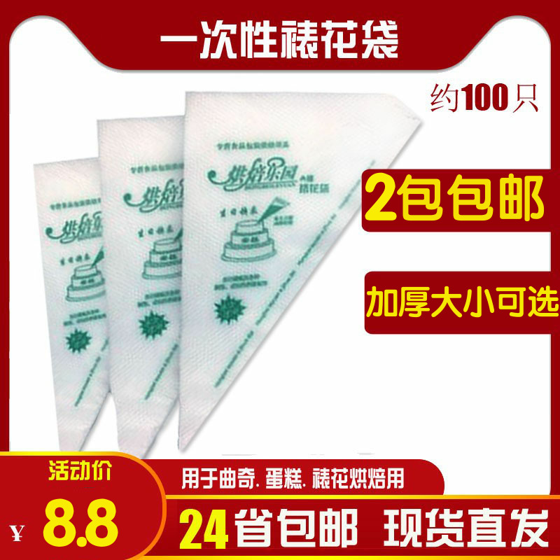 Disposable Clapering Bag Milk Oil Bag Professional Customized Durable Thickened Cake Cookie Molds 100 Pack