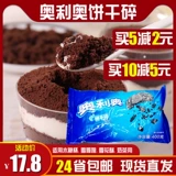 Oreo Middle Biscuits приносит 400 г без black biscuits торт