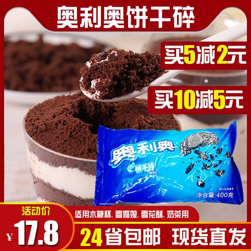 Oreo Middle Biscuits приносит 400 г без black biscuits торт