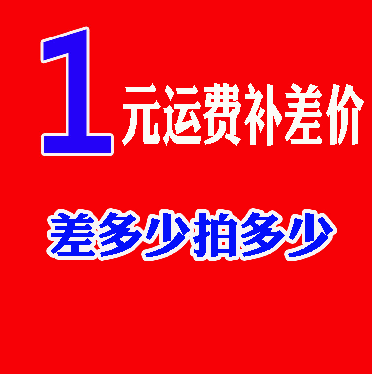 The Shunfeng shipping cost postage supplement link difference how much to shoot-Taobao