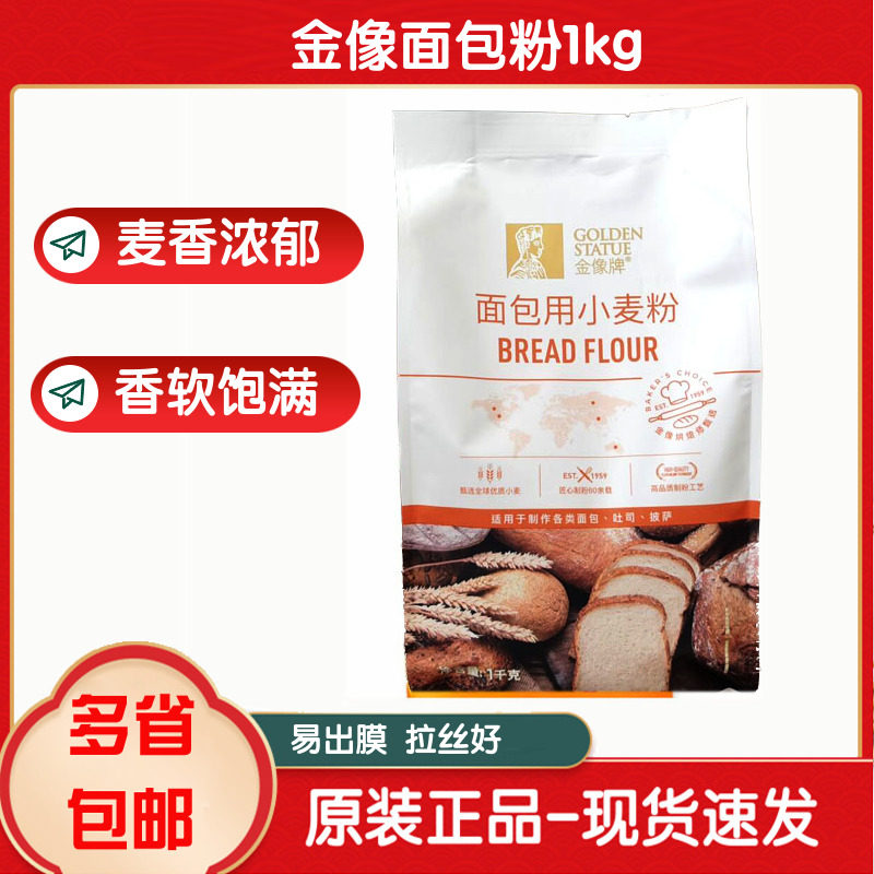 (Golden Statue High Gluten Powder 1kg Loaded) Bread Pizza Steamed Bread High Gluten Wheat Flour Bread Bread Maker Baking Home-Taobao