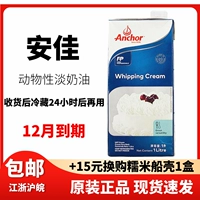 [Anjia Fresh Cream 1L] Новая Зеландия Импортированный животный крем -пирог декоративный яичный раствор для выпечки ингредиентов