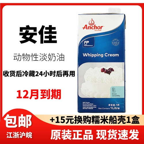 [Anjia Fresh Cream 1L] Новая Зеландия Импортированный животный крем -пирог декоративный яичный раствор для выпечки ингредиентов