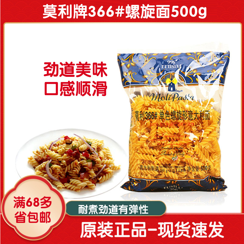 Molly Card Italy Spiral Noodle 500g Import Screw Spaghetti Hollow for Home Speed Mix Noodles-Taobao