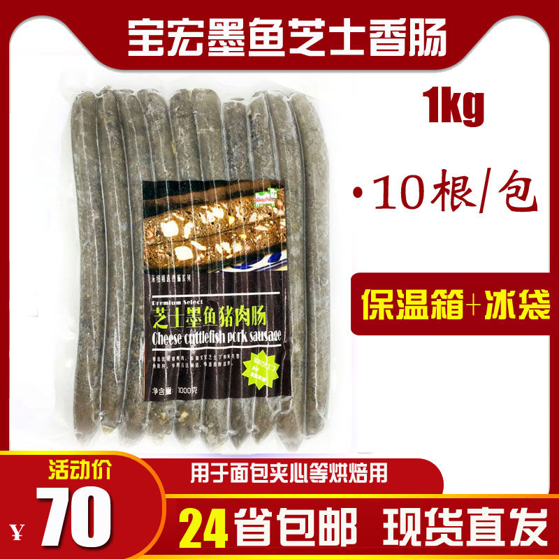 Zhen Pines Cheese Sausage Pork Sausage 1kg Burst Pulp Cheese Sausage Grilled Sausage-Taobao Sausage Heated Ready-to-eat Ink Fish Sausage-Taobao