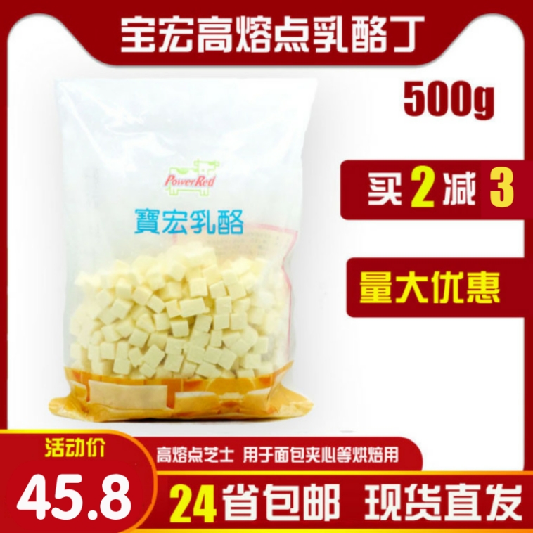 Baohong Hook to Remake Cheese Cream Cheese Tinges 500 gr Cheese Ding Block Cheese Taiwan Imports of bread West Point Raw Materials