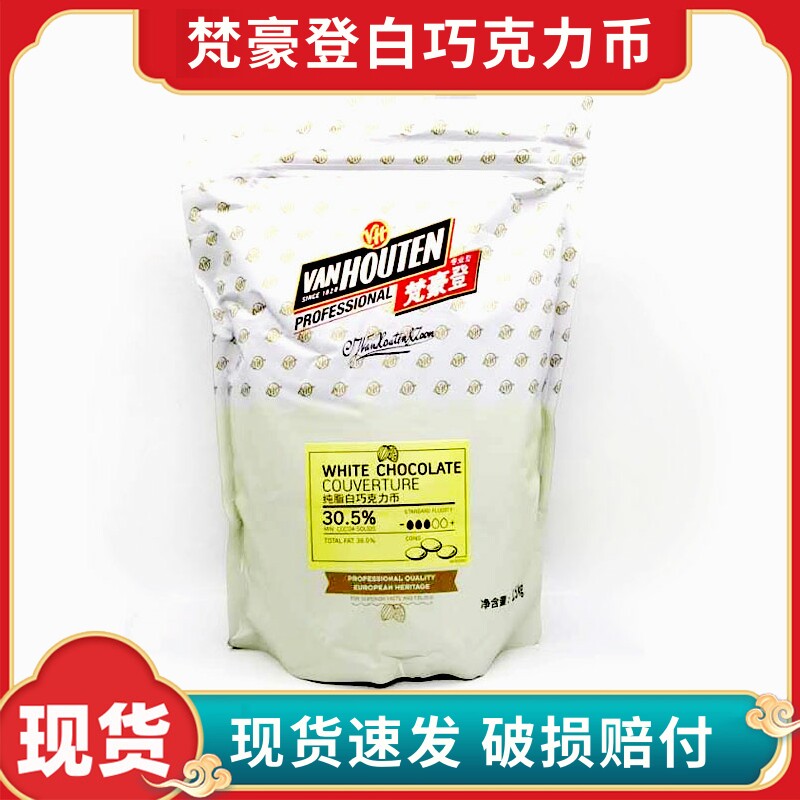 Barry Callebaut Van Houten White Chocolate Coin 1 5kg Packed with White Chocolate Bean Drizzle DIY Raw Materials