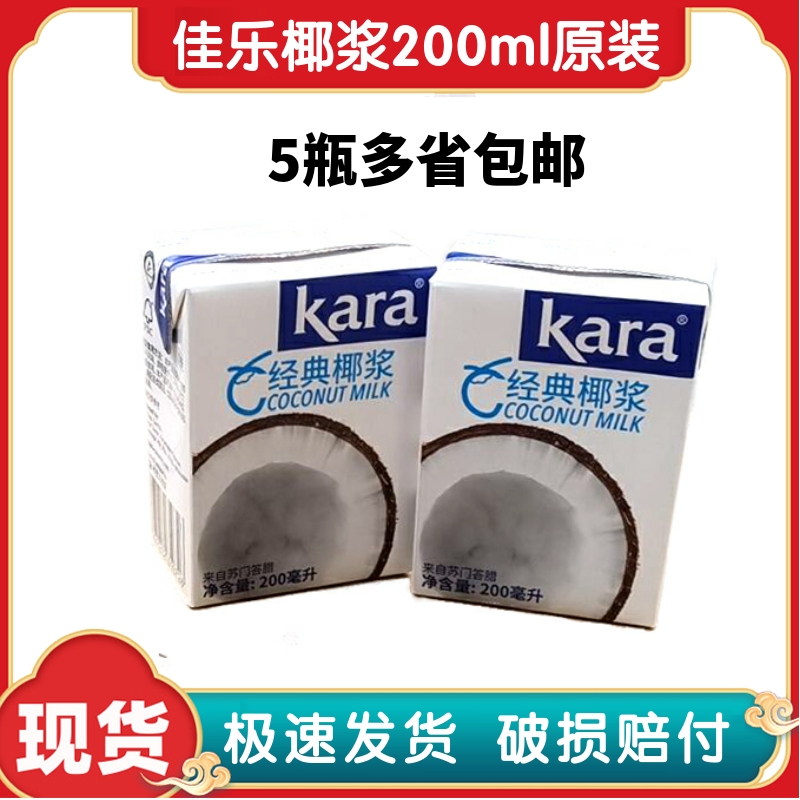 Kara Classic Coconut Pulp 200ml * 5 Canon milk tea shop dedicated Simmiro raw coconut with iron sweet baked-Taobao