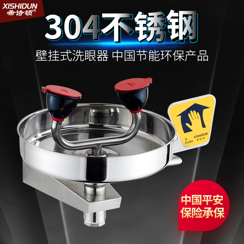 Hashton 304 Stainless Steel Wall-mounted Wall-Type Combined Punch And Shower Eyeware Inspection-Eye Cleaner