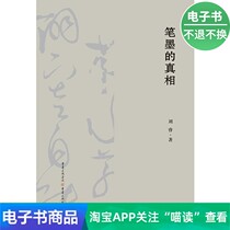 (e-book) The truth about pen and ink