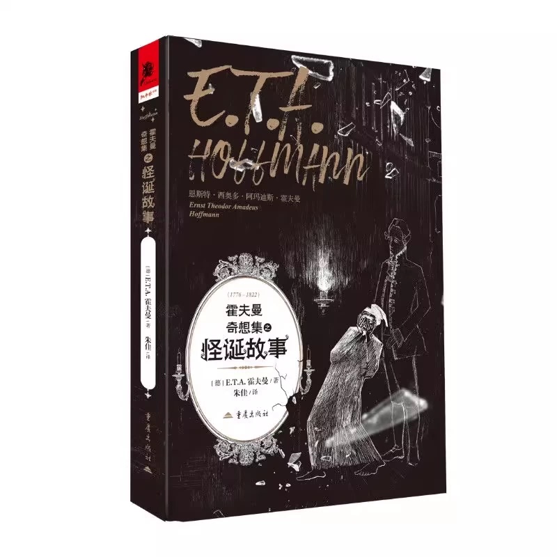 Official Edition of "The Strange Tales of Hoffmann's Fantasies" and "The Magical Tales of Hoffmann's Fantasies" by E.T.A. Hoffmann, a Collection of Fantasy and Fantasy Novels, Magical Tales, Foreign Literature Official Edition of "The Strange Tales of Hoffmann's Fantasies" and "The Magical Tales of Hoffmann's Fantasies" by E.T.A. Hoffmann, a Collection of Fantasy and Fantasy Novels, Magical Tales, Foreign Literature