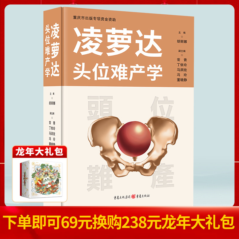 凌萝达教授“头位难产理论”经典再现