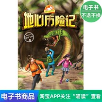 (e-book)Journey to the Center of the Earth