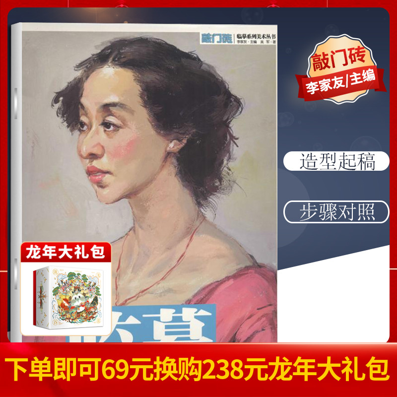 敲门砖李家友艺考高考美术