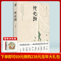 官方正版《挖光阴》苏先生/著《隐入尘烟》导演李睿珺《人世间》导演李路编剧王海鸰 知名演员萨日娜、丁勇岱、郭涛等倾情推荐